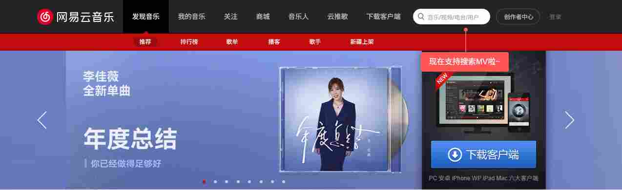 网易云音乐网页入口_网易云音乐在线听歌官网(图2) 网易云音乐网页入口_网易云音乐在线听歌官网截图