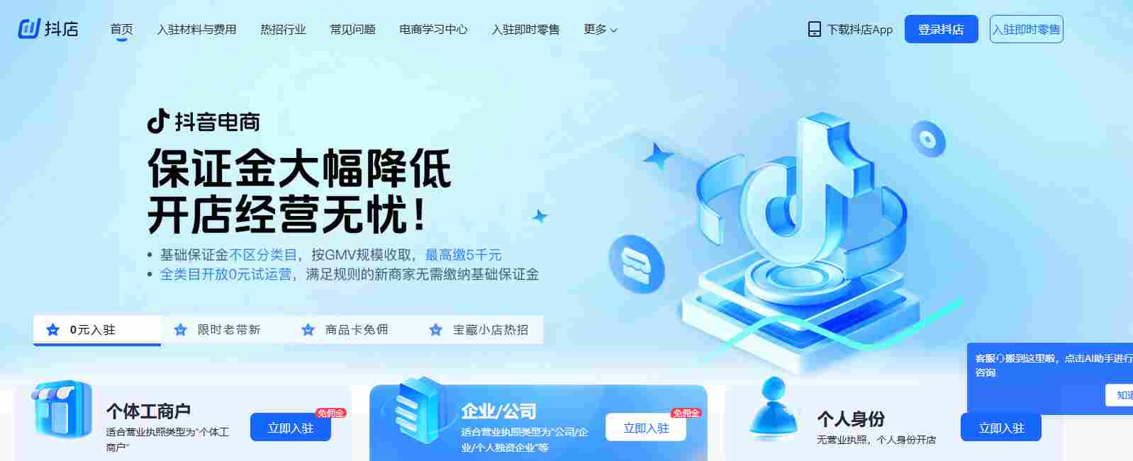 抖店官网网页版登录_抖店商家后台登录入口(图2) 抖店官网网页版登录_抖店商家后台登录入口截图