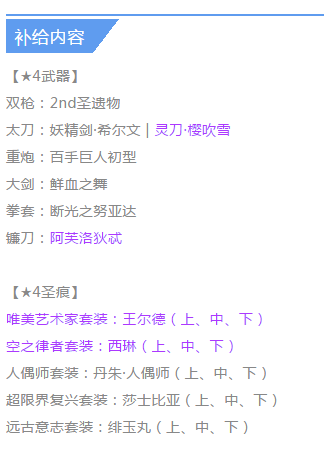 崩坏3萌新指北——精准补给 18.11.9 唯美之诗(图8) 崩坏3萌新指北——精准补给 18.11.9 唯美之诗(图8)