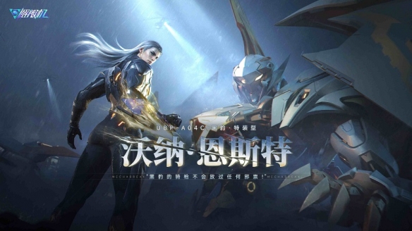 《解限机》全新赛季「圣堂的辉光」今日上线,全新机兵及驾驶员加入战场!(图3) 游侠网3