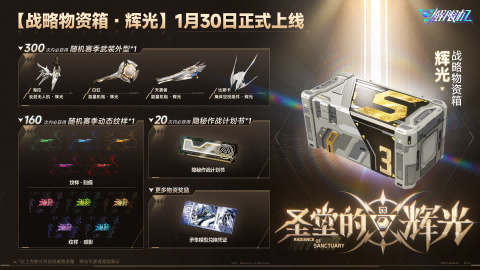 《解限机》全新赛季「圣堂的辉光」今日上线,全新机兵及驾驶员加入战场!(图7) 游侠网7