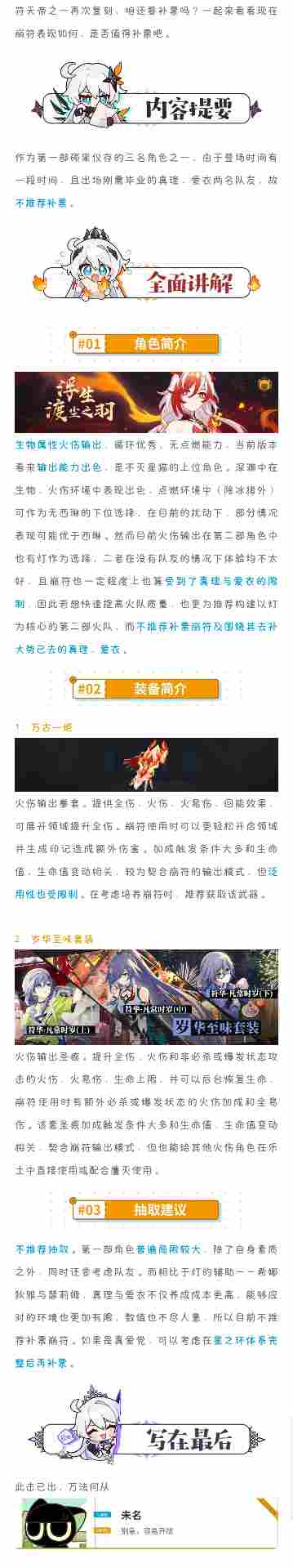 崩坏3补给建议丨崩符复刻，旧朝天帝，补否？(图2)