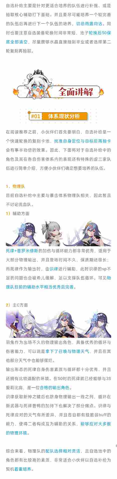 崩坏3自选补给抽取建议(图2)