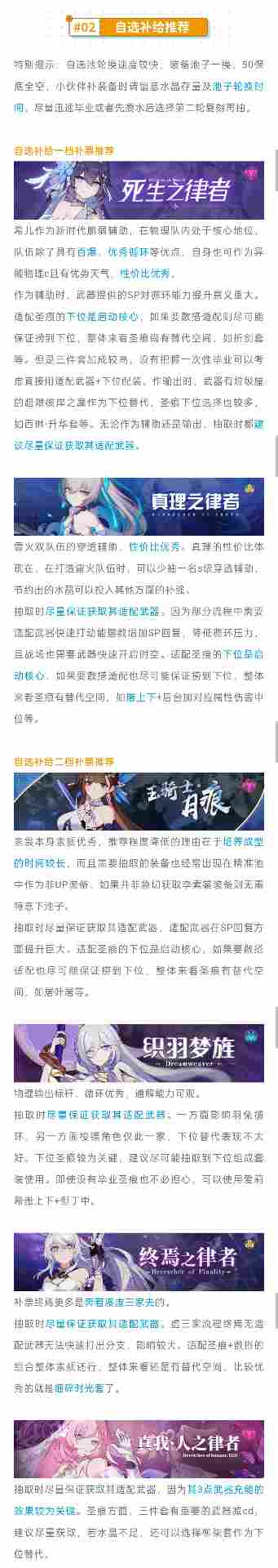 崩坏3自选补给抽取建议(图6)