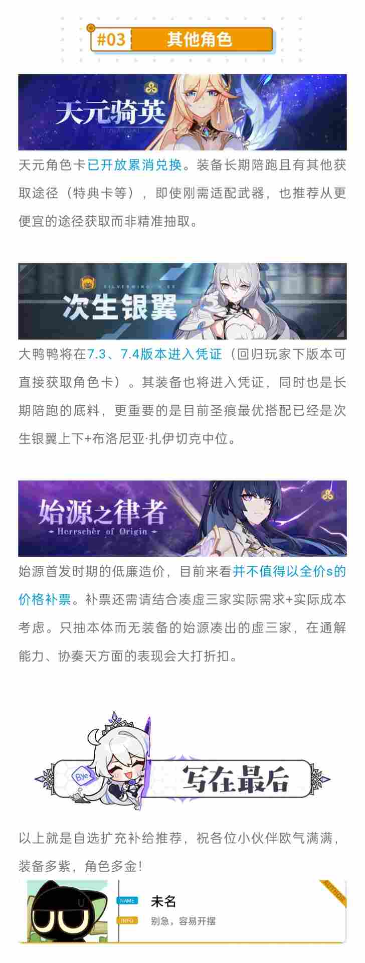 崩坏3自选补给抽取建议(图7)