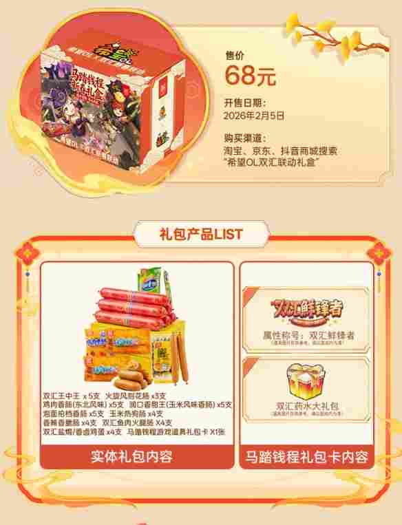 国民美味助力奇幻冒险!《希望OL》× 双汇春节重磅联动正式官宣!(图4) 游侠网4