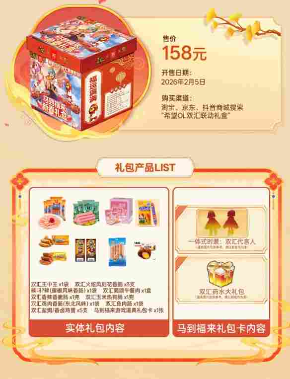 国民美味助力奇幻冒险!《希望OL》× 双汇春节重磅联动正式官宣!(图5) 游侠网5