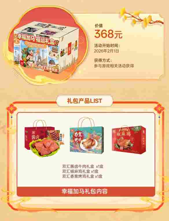 国民美味助力奇幻冒险!《希望OL》× 双汇春节重磅联动正式官宣!(图6) 游侠网6