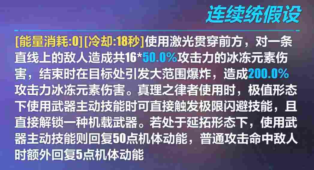 崩坏3武器测评丨实在抽不到真理律武器,拿什么过渡比较好?(图5) 崩坏3武器测评丨实在抽不到真理律武器,拿什么过渡比较好?(图5)