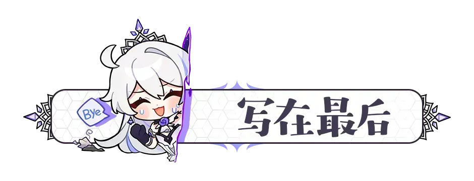 崩坏3使用报告|事实证明持续输出高表现一定不会差(图18) 崩坏3使用报告|事实证明持续输出高表现一定不会差(图18)