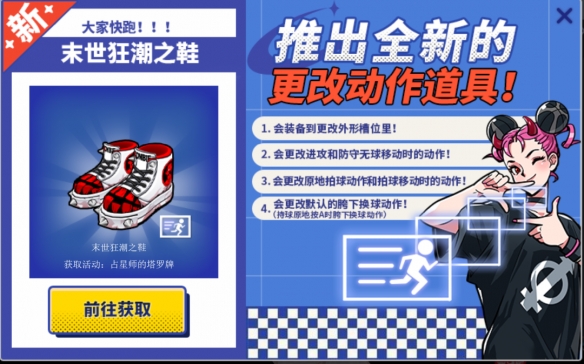 《街头篮球》春节版本预热活动开启 更改动作道具“末世狂潮之靴”来袭(图2) 游侠网2