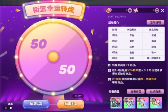 《街头篮球》春节版本预热活动开启 更改动作道具“末世狂潮之靴”来袭(图3) 游侠网1