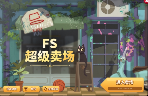 《街头篮球》春节版本预热活动开启 更改动作道具“末世狂潮之靴”来袭(图4) 游侠网4