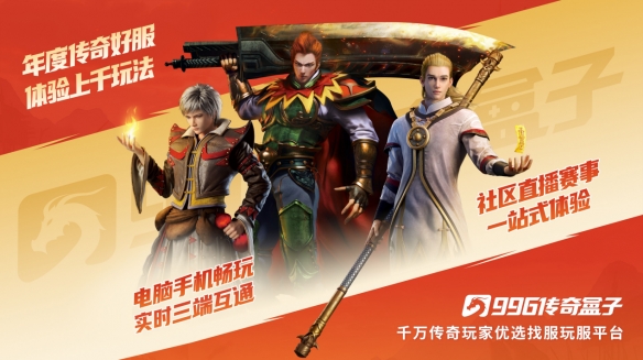 老铁别光砍!提笔创作赢万元大奖!996传奇盒子小说征文大赛启动(图5) 游侠网5