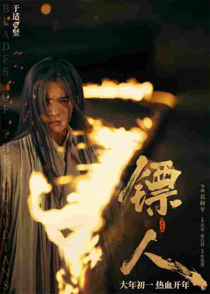 《镖人》发亮相版海报 吴京、谢霆锋等30大角色登场(图3) 《镖人》发亮相版海报 吴京、谢霆锋等30大角色登场