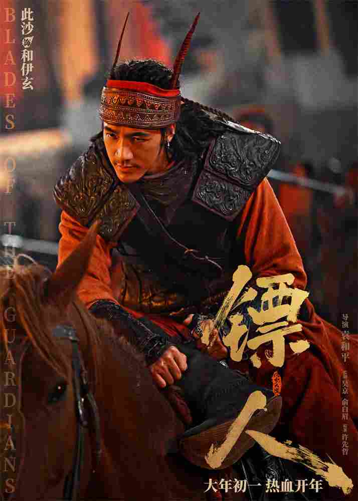 《镖人》发亮相版海报 吴京、谢霆锋等30大角色登场(图6) 《镖人》发亮相版海报 吴京、谢霆锋等30大角色登场