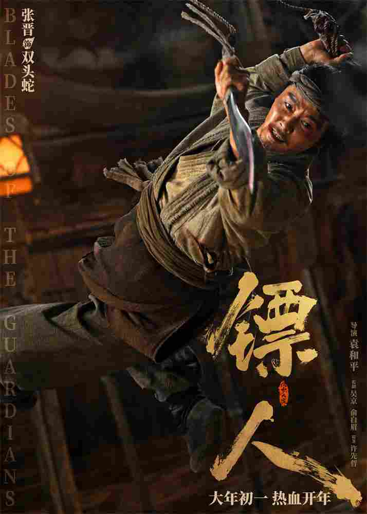 《镖人》发亮相版海报 吴京、谢霆锋等30大角色登场(图9) 《镖人》发亮相版海报 吴京、谢霆锋等30大角色登场