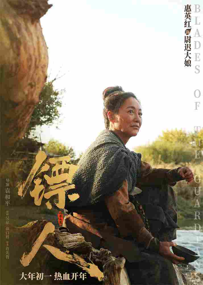 《镖人》发亮相版海报 吴京、谢霆锋等30大角色登场(图10) 《镖人》发亮相版海报 吴京、谢霆锋等30大角色登场