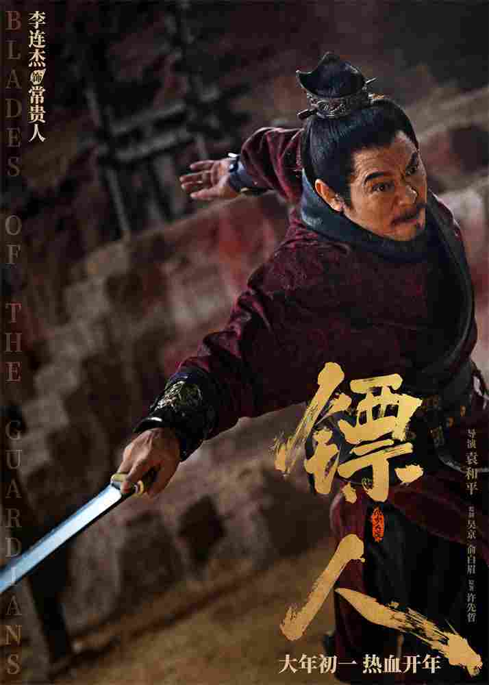 《镖人》发亮相版海报 吴京、谢霆锋等30大角色登场(图12) 《镖人》发亮相版海报 吴京、谢霆锋等30大角色登场