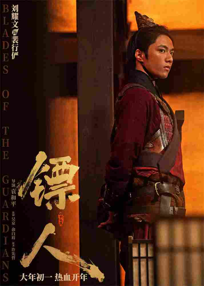 《镖人》发亮相版海报 吴京、谢霆锋等30大角色登场(图13) 《镖人》发亮相版海报 吴京、谢霆锋等30大角色登场