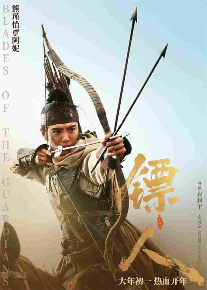 《镖人》发亮相版海报 吴京、谢霆锋等30大角色登场(图14) 《镖人》发亮相版海报 吴京、谢霆锋等30大角色登场