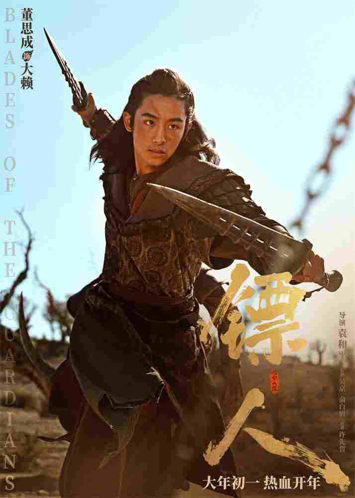 《镖人》发亮相版海报 吴京、谢霆锋等30大角色登场(图19) 《镖人》发亮相版海报 吴京、谢霆锋等30大角色登场