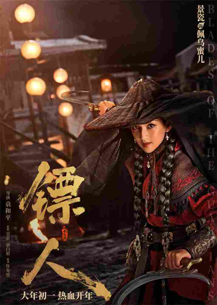 《镖人》发亮相版海报 吴京、谢霆锋等30大角色登场(图21) 《镖人》发亮相版海报 吴京、谢霆锋等30大角色登场