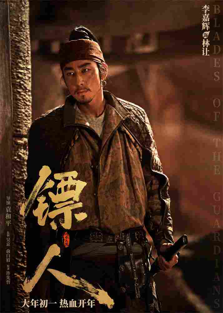 《镖人》发亮相版海报 吴京、谢霆锋等30大角色登场(图23) 《镖人》发亮相版海报 吴京、谢霆锋等30大角色登场