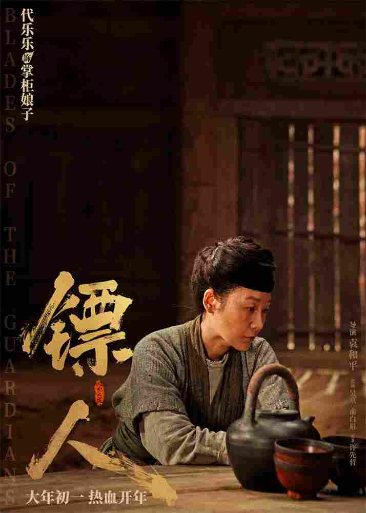 《镖人》发亮相版海报 吴京、谢霆锋等30大角色登场(图25) 《镖人》发亮相版海报 吴京、谢霆锋等30大角色登场