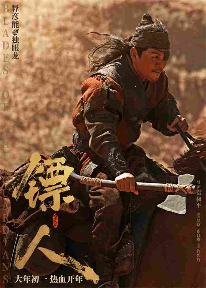 《镖人》发亮相版海报 吴京、谢霆锋等30大角色登场(图26) 《镖人》发亮相版海报 吴京、谢霆锋等30大角色登场