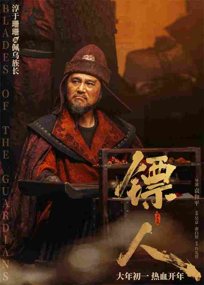 《镖人》发亮相版海报 吴京、谢霆锋等30大角色登场(图28) 《镖人》发亮相版海报 吴京、谢霆锋等30大角色登场