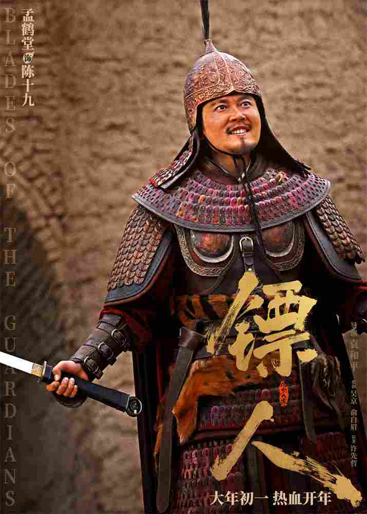 《镖人》发亮相版海报 吴京、谢霆锋等30大角色登场(图29) 《镖人》发亮相版海报 吴京、谢霆锋等30大角色登场