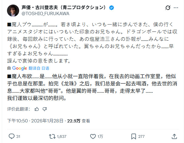 《龙珠》魔人布欧声优盐屋浩三去世 享年71岁(图2) 《龙珠》魔人布欧声优盐屋浩三去世 享年71岁