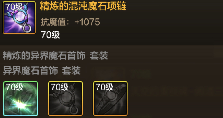 地下城与勇士:起源三大幻神首饰!“恍惚、巨魂、精炼”如何选择?(图3) 地下城与勇士:起源三大幻神首饰!“恍惚、巨魂、精炼”如何选择?(图3)