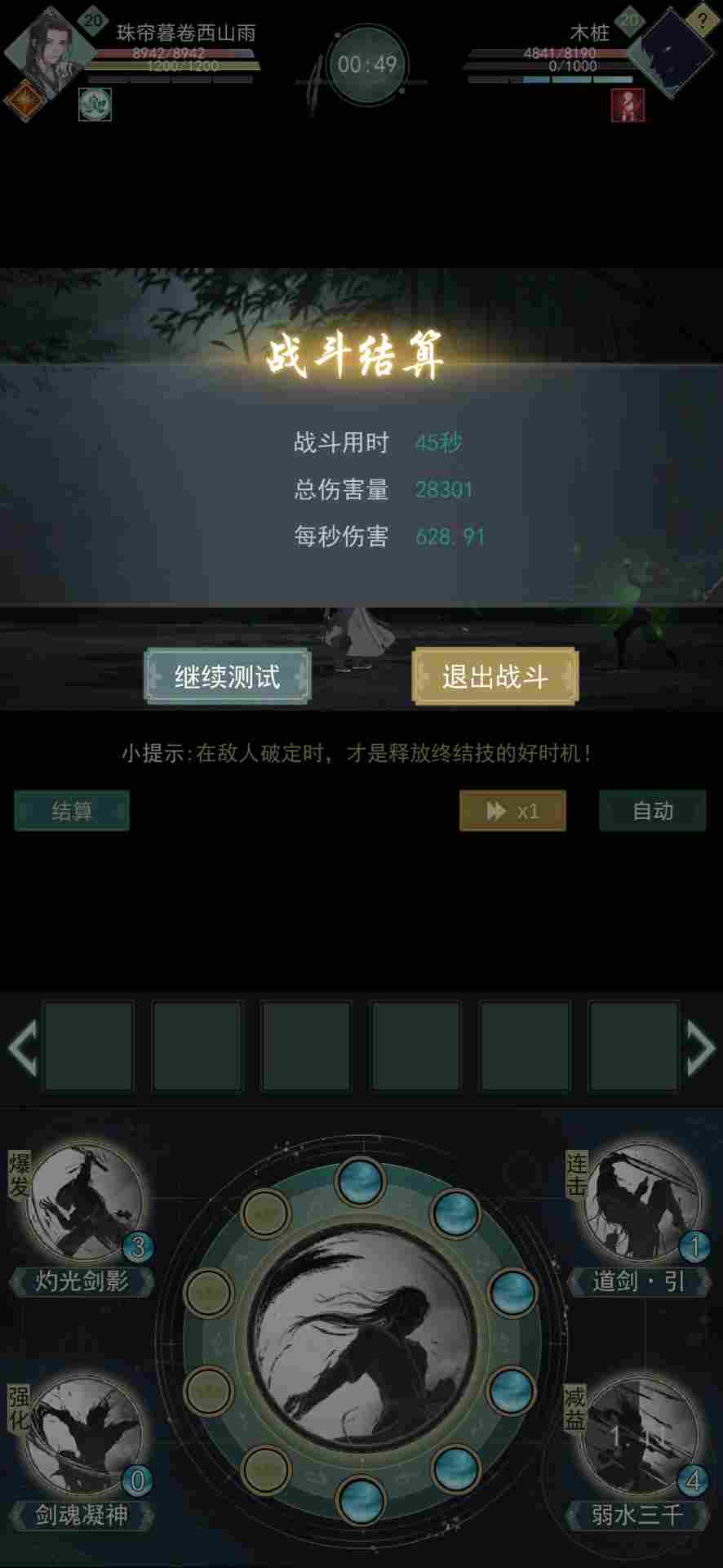 江湖悠悠20级菜鸡问酒同等级木人连招伤害测试(图1)