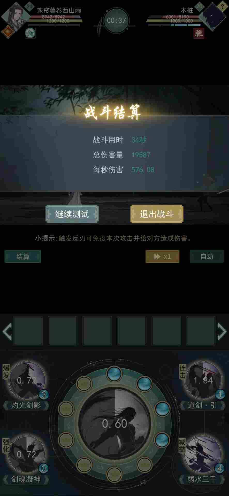 江湖悠悠20级菜鸡问酒同等级木人连招伤害测试(图2)