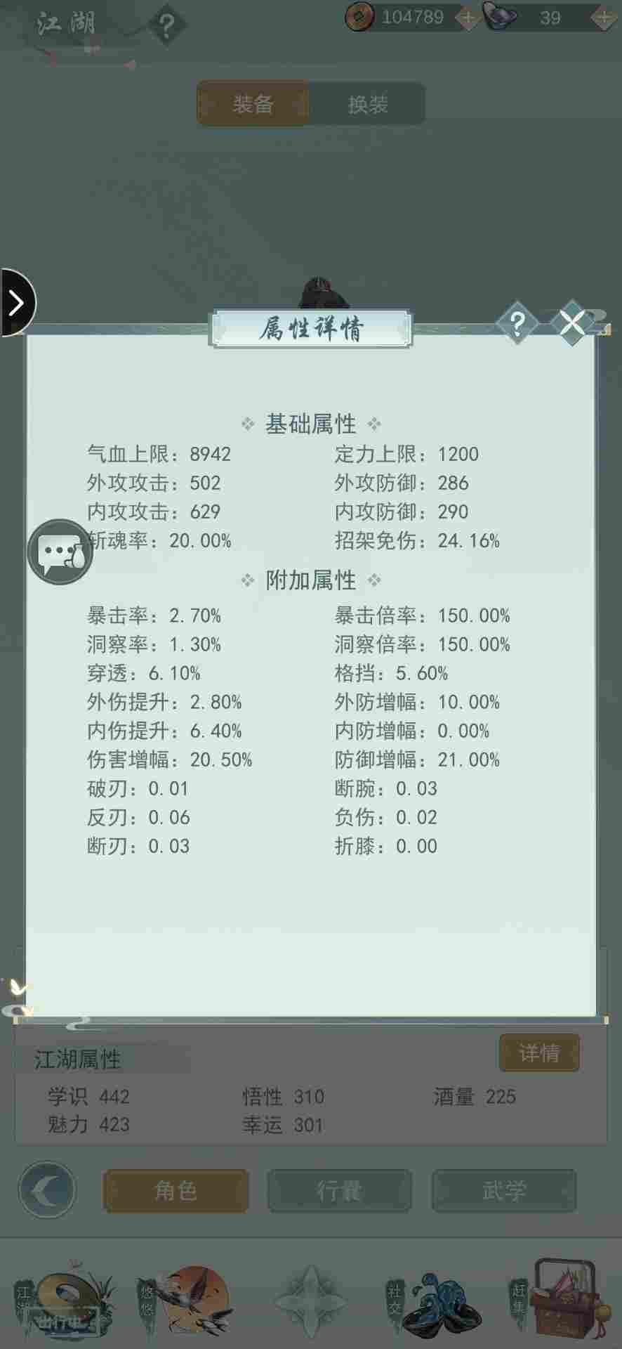 江湖悠悠20级菜鸡问酒同等级木人连招伤害测试(图4)