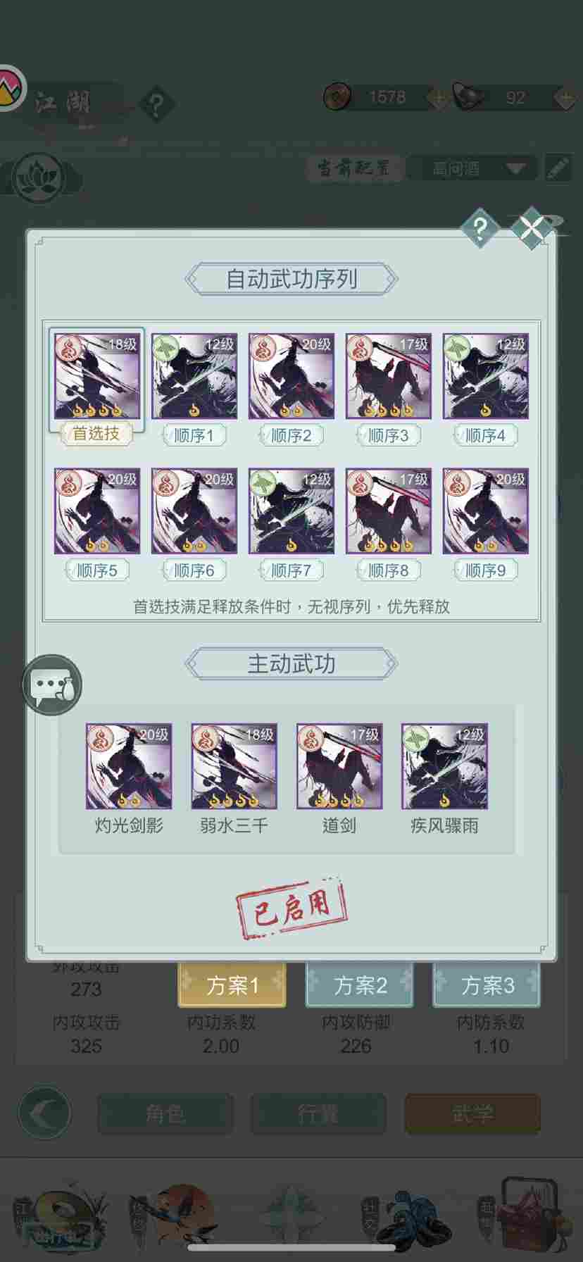 江湖悠悠求问酒自动挡排序……别问我剑魂……8个道剑都没个剑魂(图1)