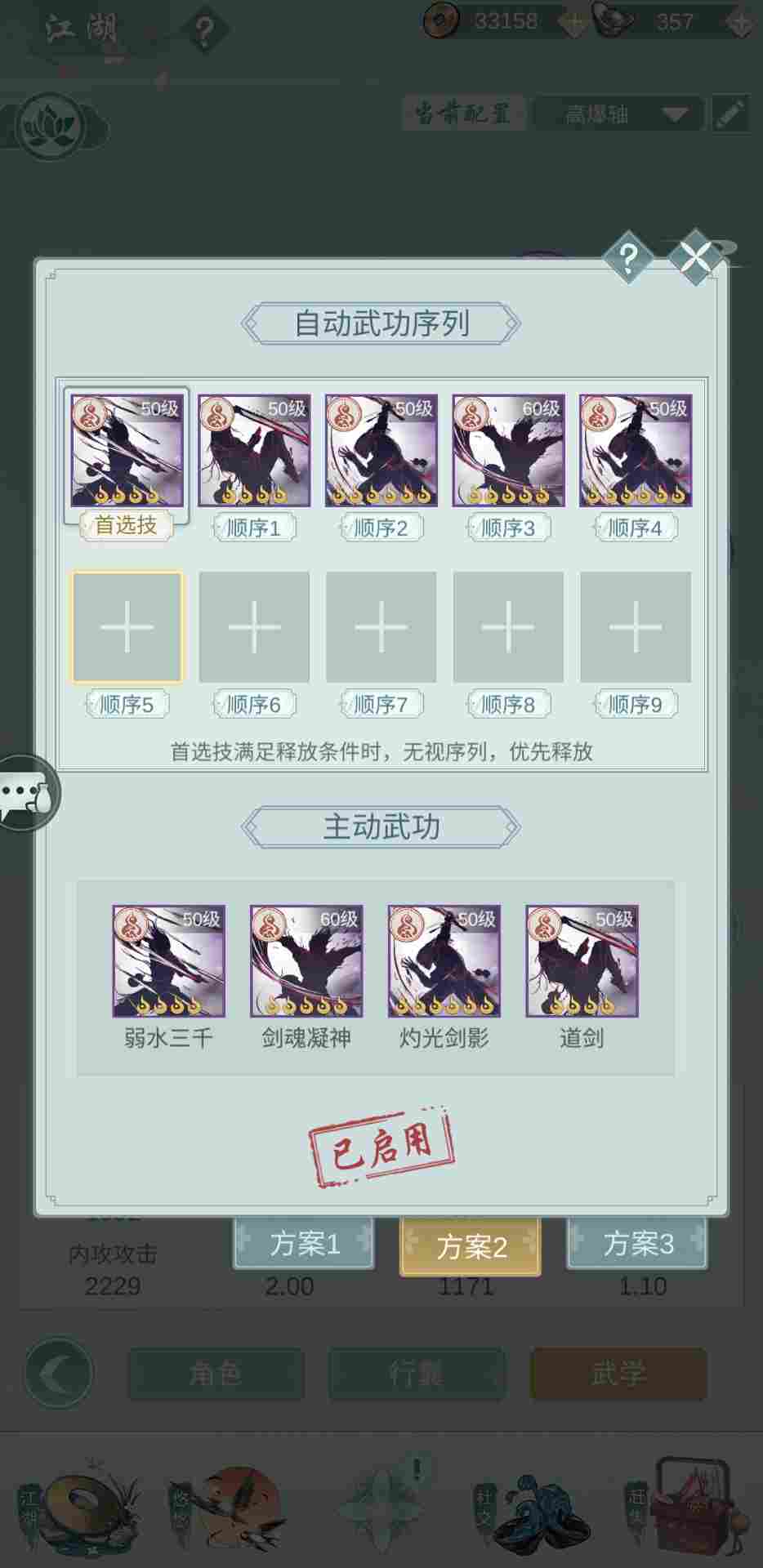 江湖悠悠分享套首选弱水的问酒连招(图1)