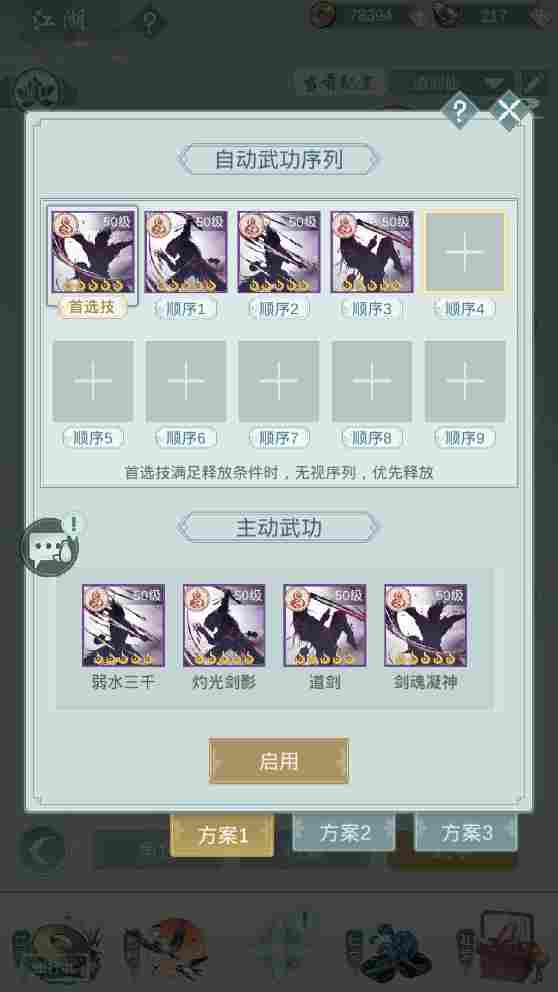 江湖悠悠小萌新的问酒理解(图3)