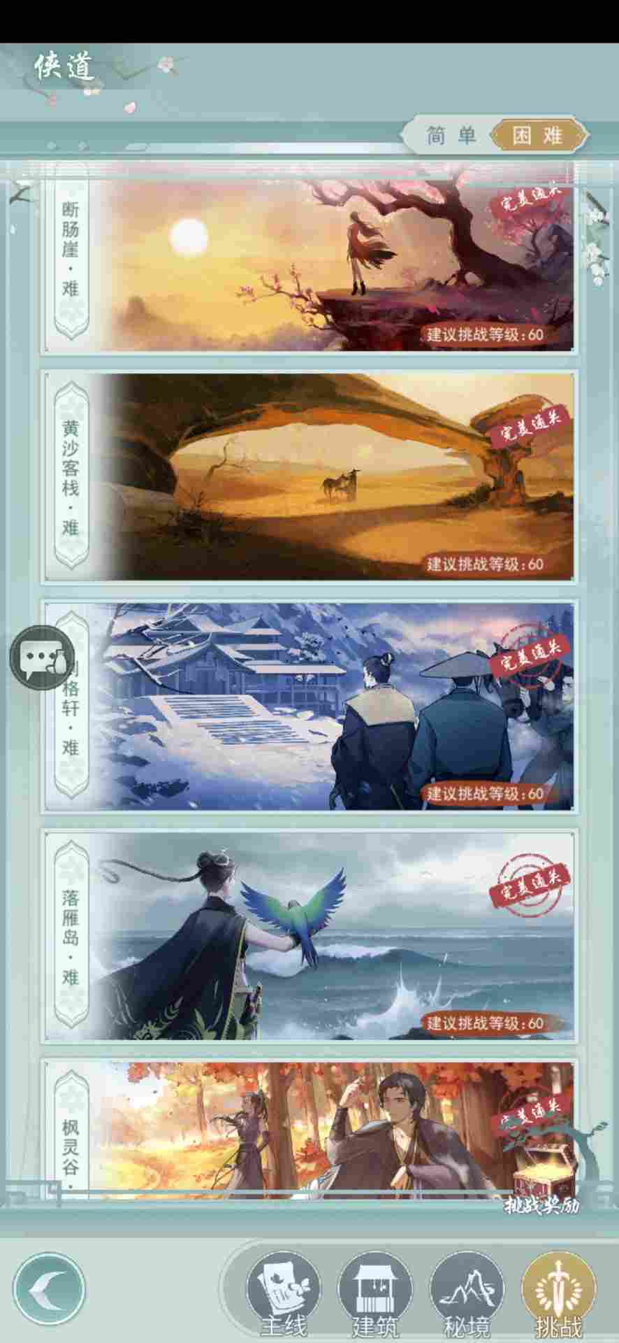 江湖悠悠【问酒】个人困难挑战通关浅谈(图1)