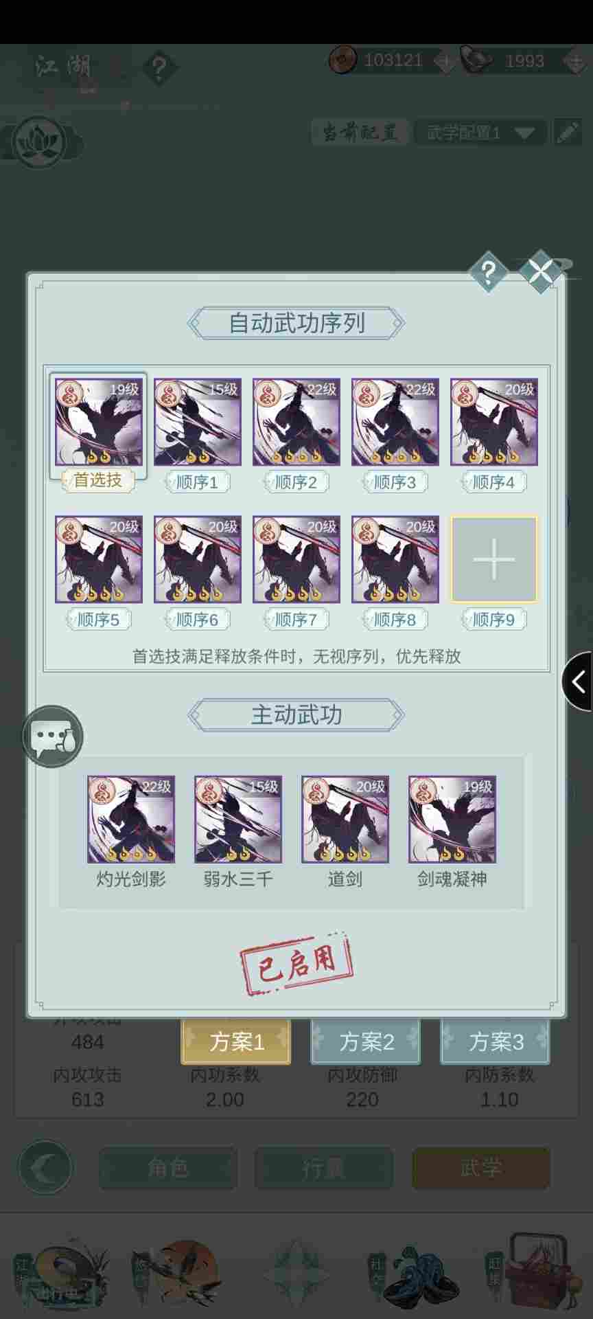 江湖悠悠问酒最佳自动。21级手搓老问酒亲测(图1)