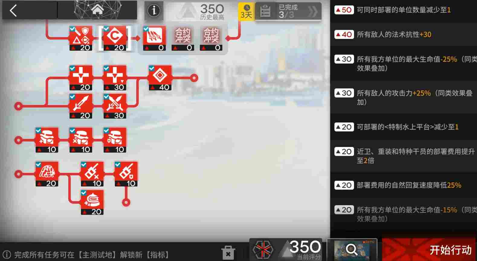 明日方舟【危机合约轮换测试地】EW单核完成任务350难度-翻修中沙滩(图2) 明日方舟【危机合约轮换测试地】EW单核完成任务350难度-翻修中沙滩(图2)