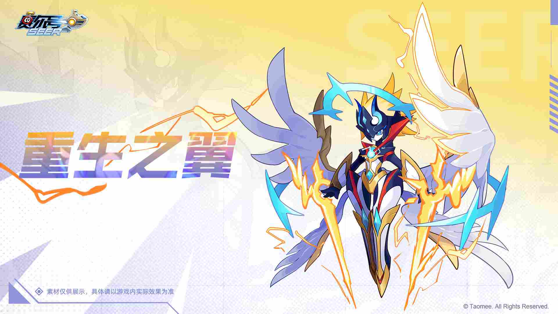 赛尔号《赛尔号》2026年至臻精灵【重生之翼】技能展示抢先看！(图1)