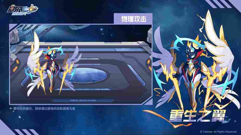 赛尔号《赛尔号》2026年至臻精灵【重生之翼】技能展示抢先看！(图2)