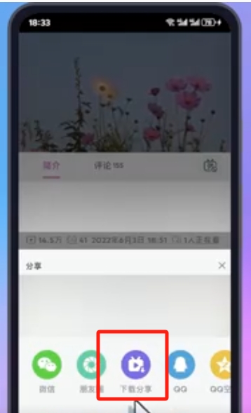 哔哩哔哩怎么保存完整视频？哔哩哔哩保存完整视频的方法截图