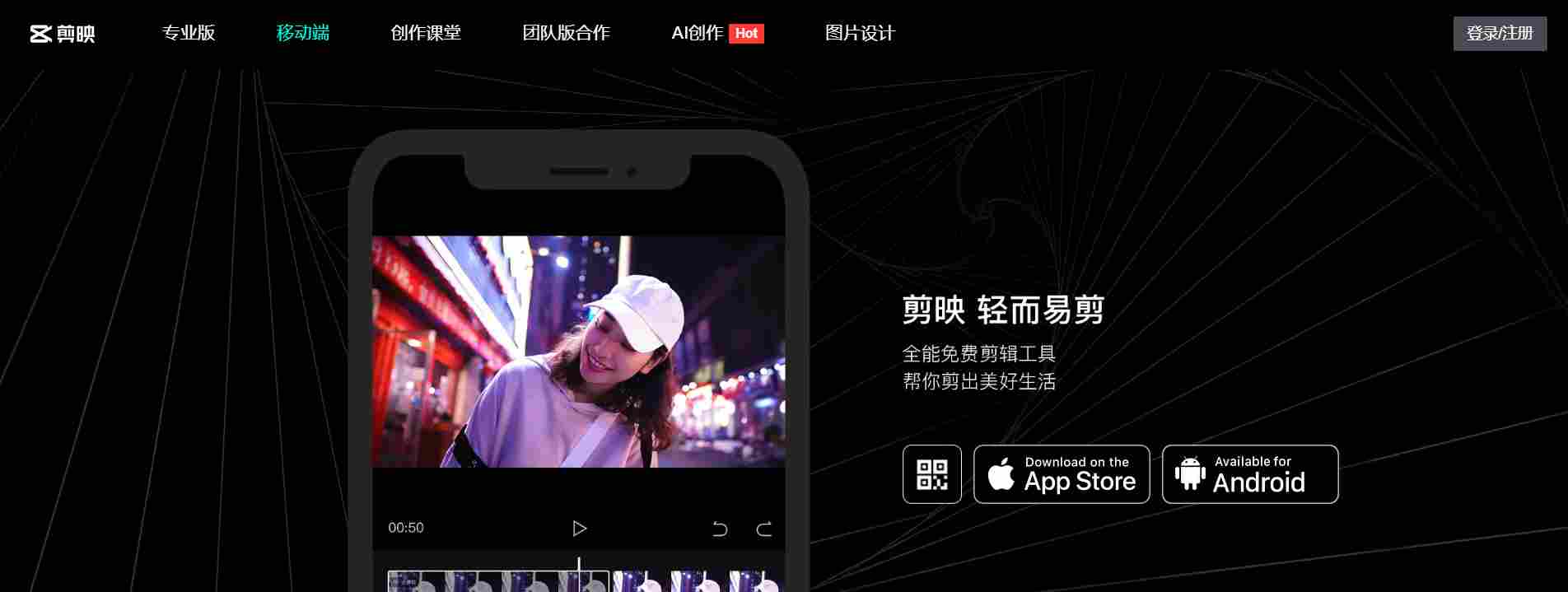 剪映电脑版官网首页入口_剪映网页版入口登录(图2) 剪映电脑版官网首页入口_剪映网页版入口登录截图
