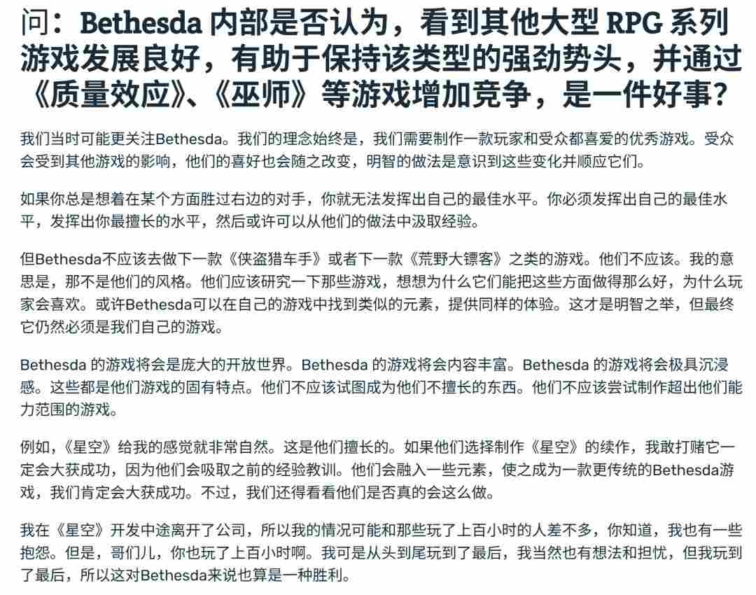 《上古卷轴》前设计师:《质量效应5》可以学习下B社(图2) 《上古卷轴》前设计师:《质量效应5》可以学习下B社