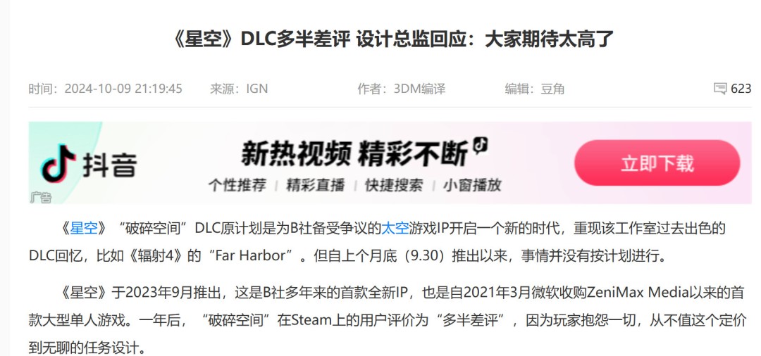 怪玩家?《星空》设计师称若出自独立开发商肯定大卖(图2) 怪玩家?《星空》设计师称若出自独立开发商肯定大卖