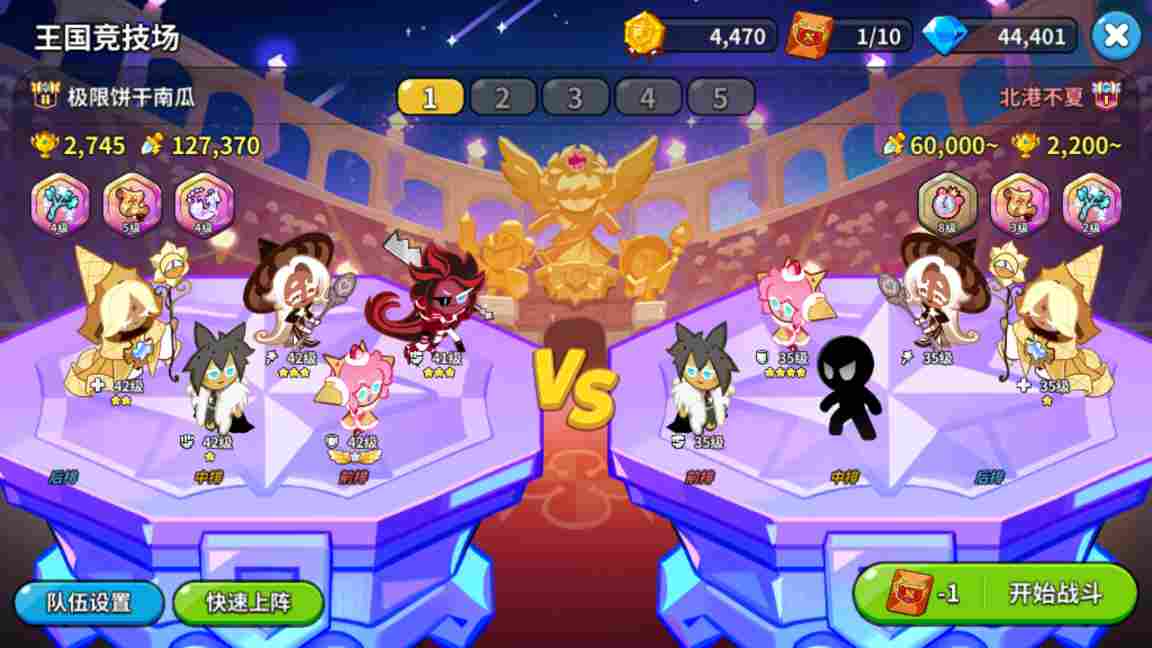 冲呀!饼干人:王国竞技场前3教你怎么配队(图2) 冲呀!饼干人:王国竞技场前3教你怎么配队(图2)